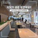 청도휴게소(상) 푸드코트, 푸드코트스낵 | [속초 여행] 강원도 서울 양양 고속도로 내린천 휴게소 식당 메뉴 푸드코트