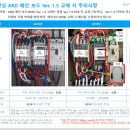 단상ARD 메인보드 교체및 배선 수정 메뉴얼 이미지