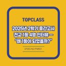 탑클래스유도 | 청학동 수학 중등내신 이엠탑클래스학원: 2025년 2학기 중간고사 전교 1등 4명 인터뷰 — “왜 1등이...