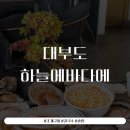 대부도 조개구이 맛집 추천! 하늘에바다에 내돈내산 후기