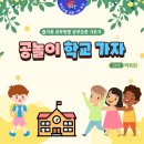 공놀이 학교가자 (학부모를 위한 5분특강) 이미지