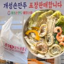만두한판 - 군산시 문화1길 39-3 | 의정부 시청 맛집 개성손만두 의정부점 만두전골 포장 후기