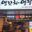 미스터양꼬치;양갈비