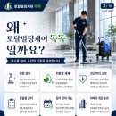 광진구 사무실 정기청소 토탈빌딩케어 똑똑