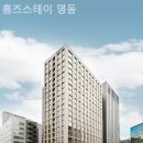 홈즈스테이 명동 이미지