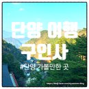 구인사 천태중앙박물관 1층 | [충북 단양 여행] 단양 가볼 만한 곳/구인사 천태종 박물관 템플스테이 정보/주차장 정보