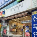 금천동 햇살 떡집 _ 청주 떡집 추천 내돈내산 후기