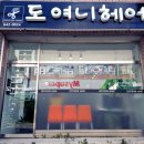 한마음헤어샵 이미지