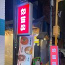 장미장 - 의정부시 호국로1346번길 30 | [합정] 골목에서 즐기는 합정 야장 술집 "장미장 합정역점" 후기
