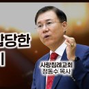 누가복음 강해 35-36편, (회개에 합당한 열매 맺기-눅 13: 1~9) (올바른 기도와 하나님의 응답-눅 11: 1~13) 이미지