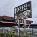 부천성반점 네이버블로그