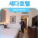 일리터리얼커피형곡점 | 세부 옛날 메리어트, 세다호텔에서의 하루!