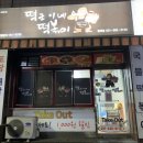 떡군이네떡볶이 평택점 이미지
