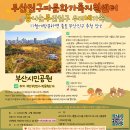 부산진구다문화가족지원센터에서 소개하는 11월 부산진구 추천장소 이미지