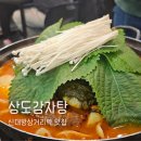 상도감자탕 이미지