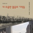그늘과 빛의 기억  이미지