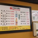 신림돼지뽈살 이미지