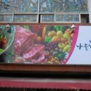 삼주마트 - 광주시 곤지암로11번길 11-6 | 삼주마트