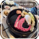 밥먹고가 | 남양주 소고기 맛집-밥 먹고 산책하기 좋은 한근집 후기