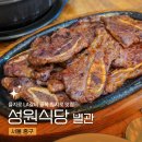 을지로 LA갈비 골목 성원식당 을지로3가역 힙지로 맛집