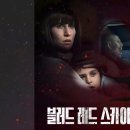 영화 블러드 레드 스카이 줄거리와 후기. 모성애는 빛났다. 그러나...