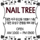 네일트리 - 청주시 흥덕구 대농로 43 | 네일트리