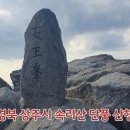 경북 상주 속리산 단풍 산행 이미지