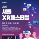 [4차산업뉴스] XR 콘텐츠 체험부터 제품까지...서울 DMC 일대에 XR페스티벌 열려 이미지