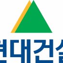 현대건설(주) 이미지