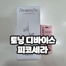 피코세라 부스터즈 토닝 페이스팩토리 40대 기미 디바이스 토닝부스터 한달후기 내돈내산