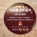 맛깔집 | 동탄 석불한상_맛깔난 집반찬 가득 석쇠불고기 한상 솔직후기
