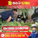 100세동안(수정점) | [ 하수구도깨비 ] 경기도 성남시 수정구 신규 아파트 오수배관역류현장 해결후기