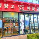 안경창고싸군 우만점