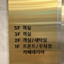 하운드호텔 이천터미널 이미지