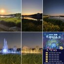 텐퍼센트레이크 | [동탄] 동탄호수공원 / 2026년 루나쇼 일정 / 음악분수 일정/ 라크몽 / 레이크꼬모 / 플리마켓