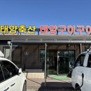세븐일레븐 울산언양태양점 | 울산 울주군 통도사 맛집 태양구이구이 육회비빔밥 언양불고기 주차 웨이팅