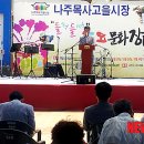 나주목사고을시장 이미지