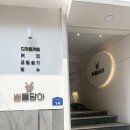춘천 명동 카페 &#34;봄을담아&#34; 당일생산 당일판매로 신선한 설기 디저트를 먹을 수 있는 분위기 좋은 카페...