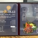 조아아나고구이 이미지