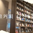 인크커피 다산1호점