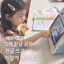 일종의습관 | 5세 한글 쓰기연습, 30개월부터 유아 학습습관 형성한 후기