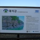 143). 해안일주 변산반도 초대 !! ~~ 채석강/ 내소사/ 미술관 이미지