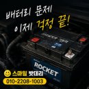 광교출장배터리밧데리교체