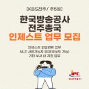 한국방송공사(전주방송총국)