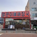 황가네김 | [경기/용인시] 얼큰이뼈해장국황가네