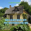 본궁농장2 | 베르사유 궁전의 숨은 보석, '왕비의 촌락' 완벽 가이드 (ft. 코미꼬 오디오가이드)