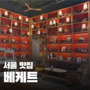 해피브런치 | 아난티 앳 강남 베케트, 유럽 감성 가득한 학동역 브런치 카페 &amp; 해피아워 후기