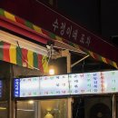 수정실내포차 네이버블로그