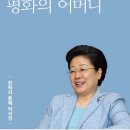 평화의 어머니 2 - 6. 선민의 나라, 독생녀를 보내실 민족 이미지