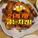 부산 구운치킨 맛집 찾는다면 여기｜21세기 굽는치킨 내돈내산 후기, 주차정보